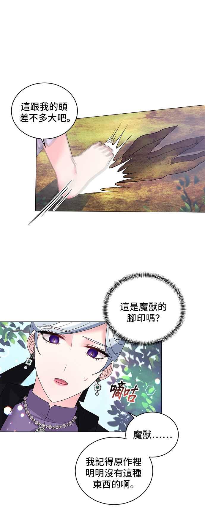 《恶女也能当上女主角》第32话 第32页