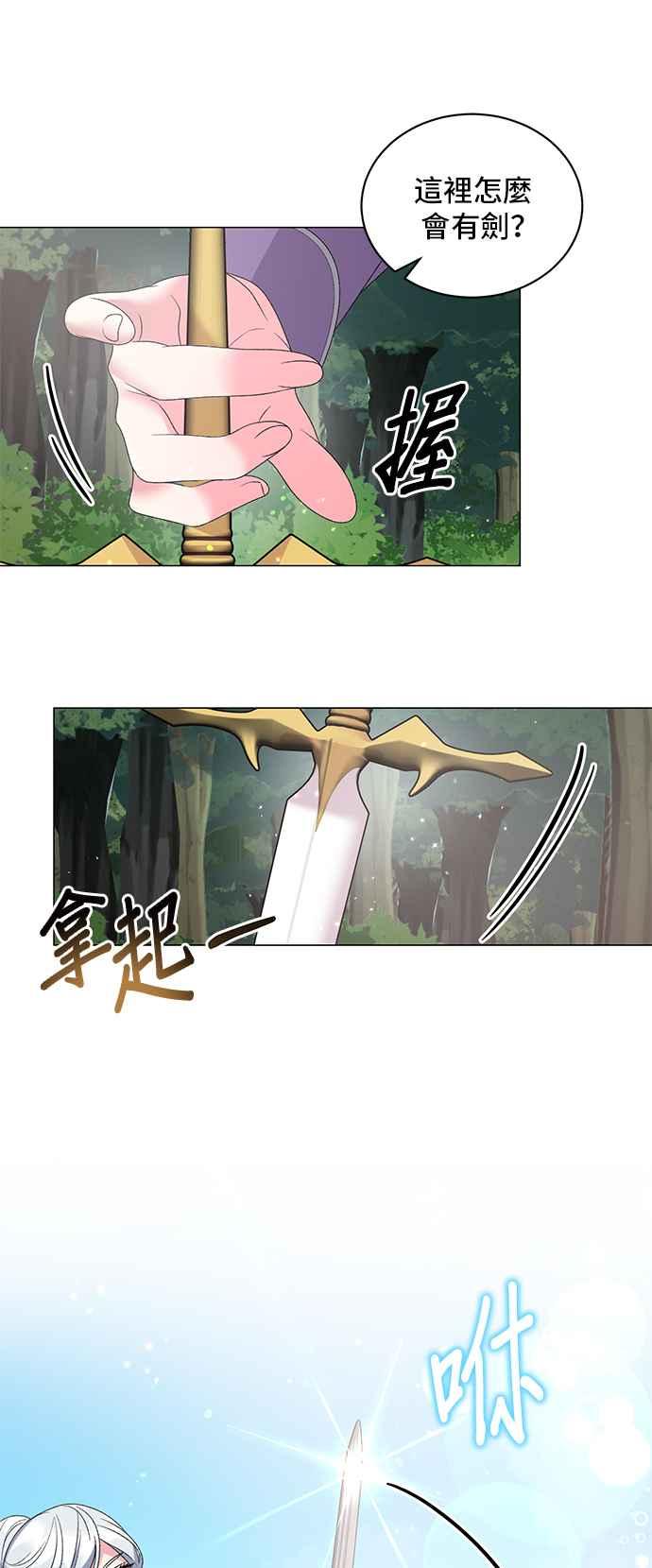 《恶女也能当上女主角》第32话 第14页