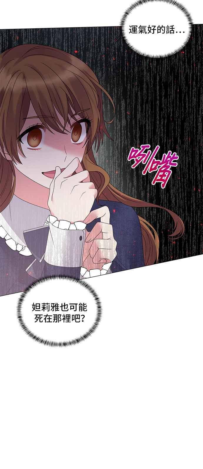 《恶女也能当上女主角》第32话 第22页