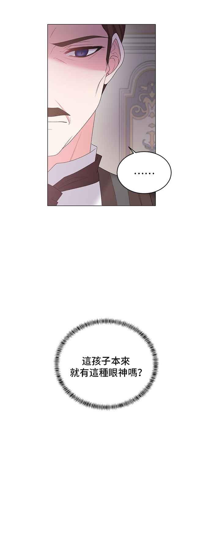 《恶女也能当上女主角》第32话 第30页