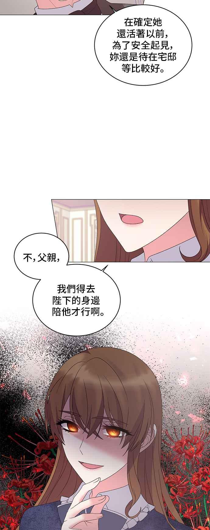 《恶女也能当上女主角》第32话 第28页