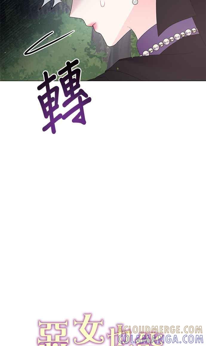《恶女也能当上女主角》第32话 第41页