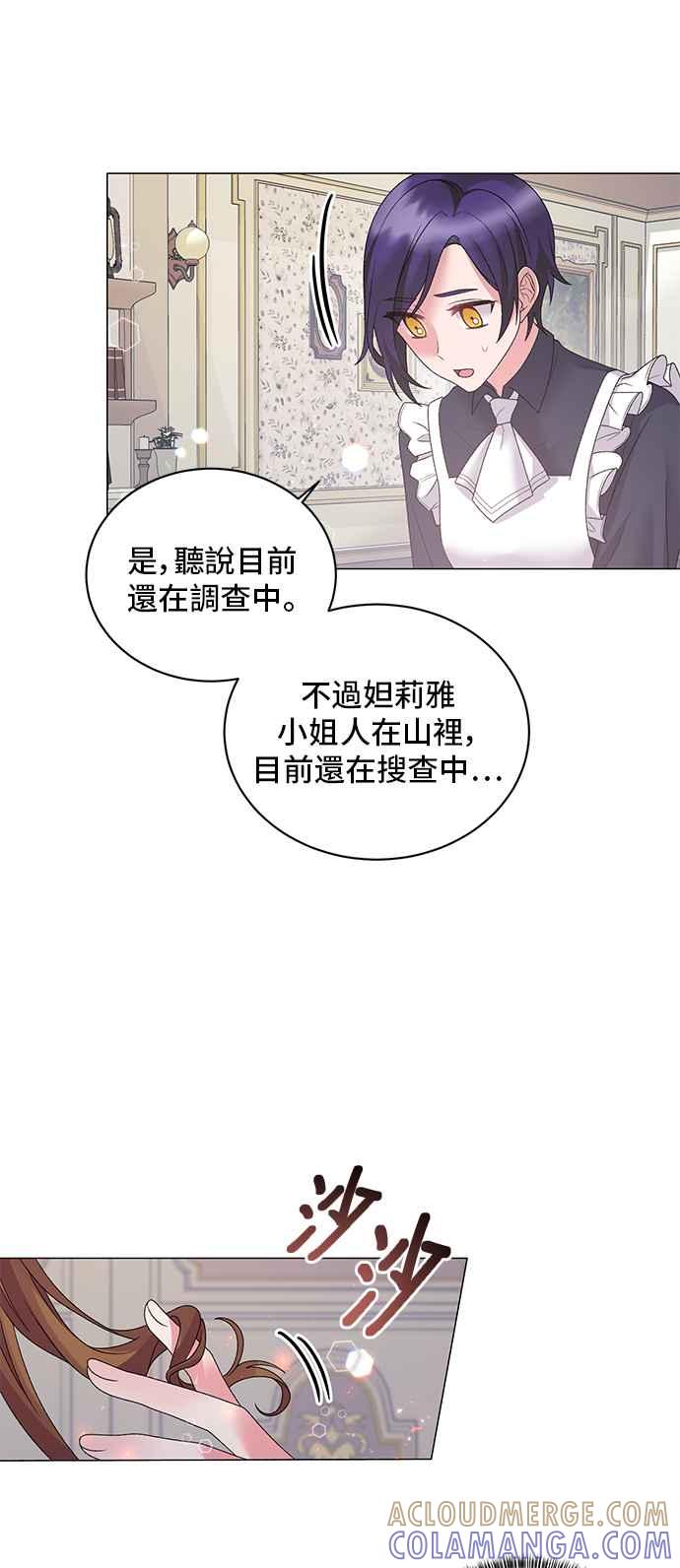 《恶女也能当上女主角》第32话 第21页