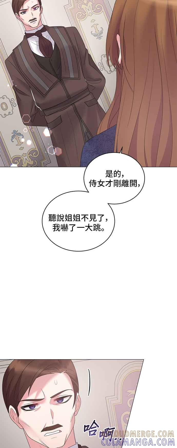 《恶女也能当上女主角》第32话 第27页