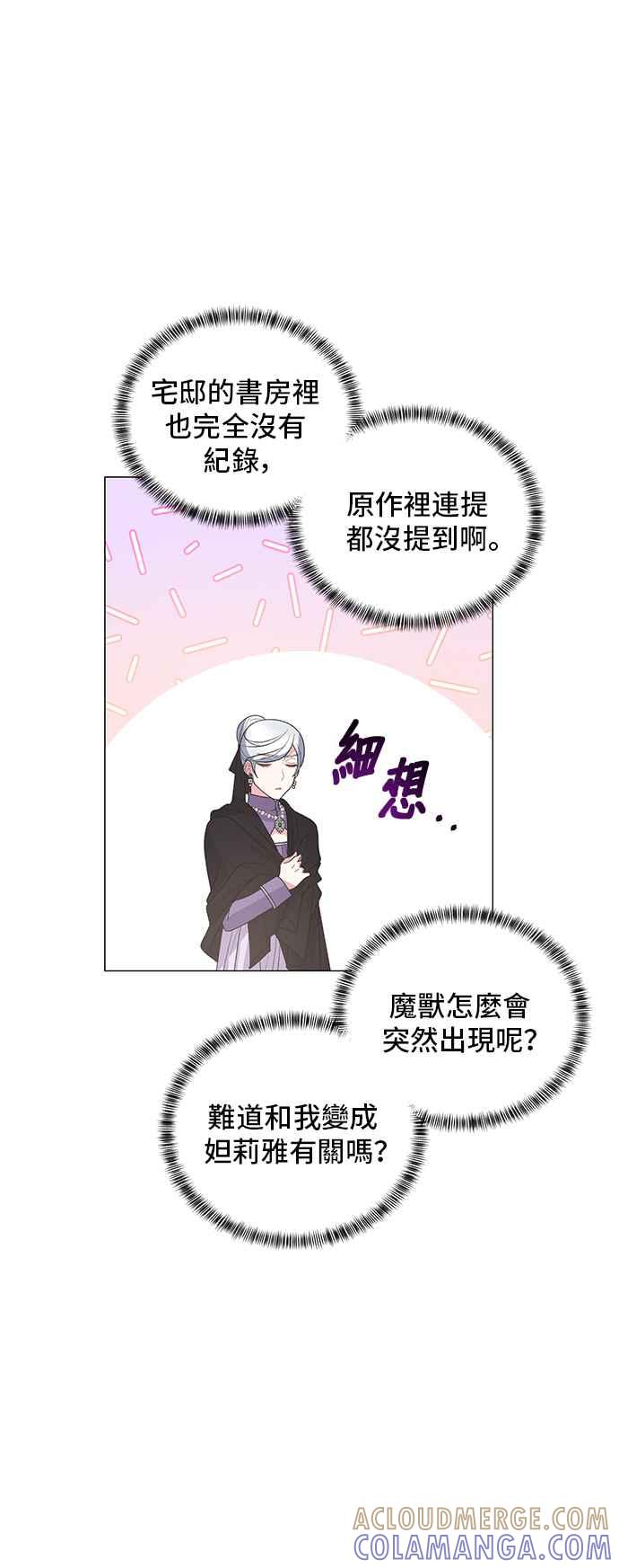 《恶女也能当上女主角》第32话 第33页