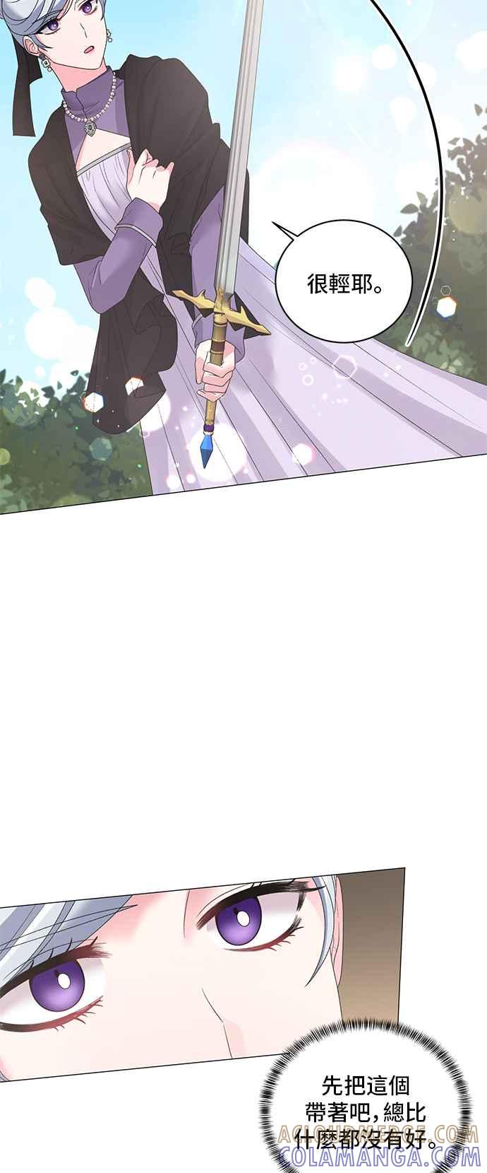 《恶女也能当上女主角》第32话 第15页