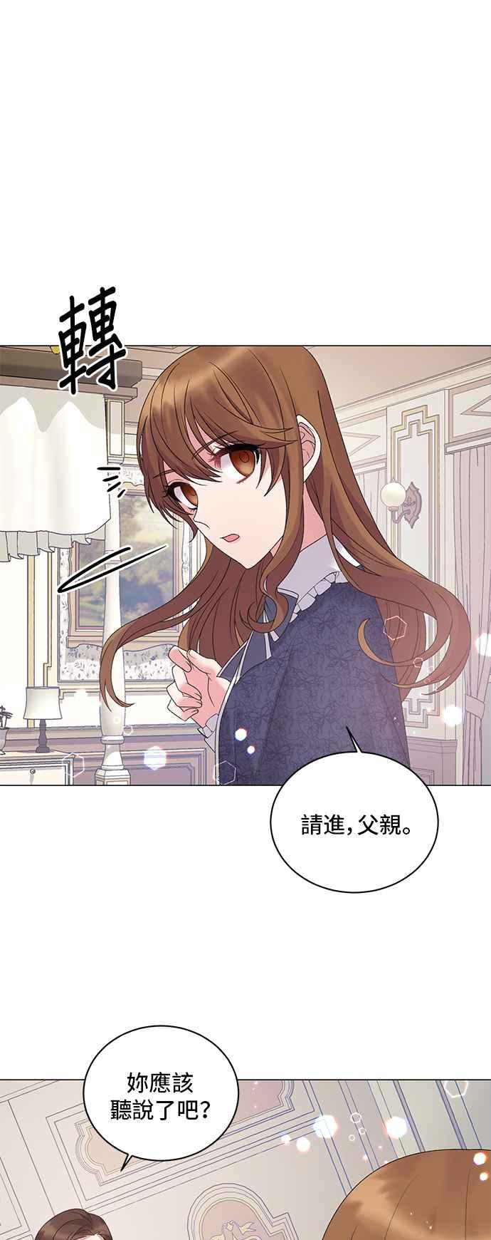 《恶女也能当上女主角》第32话 第26页