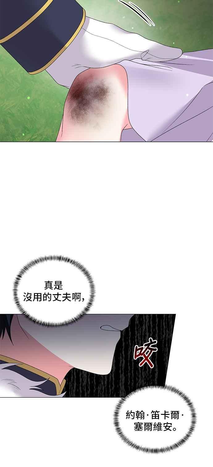 《恶女也能当上女主角》第33话 第34页