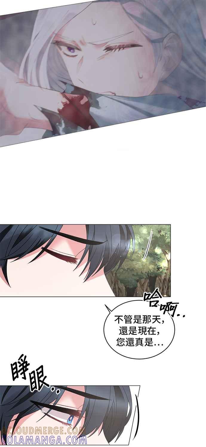 《恶女也能当上女主角》第33话 第29页