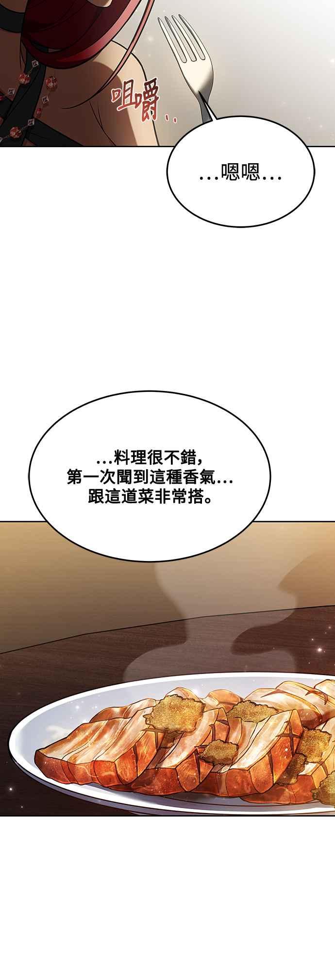 《异世界的美味魔法》第33话 第54页