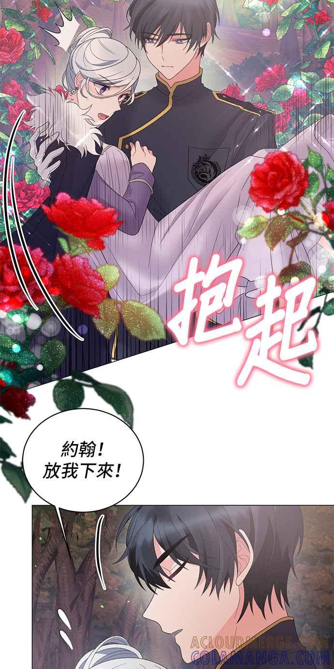 《恶女也能当上女主角》第33话 第39页