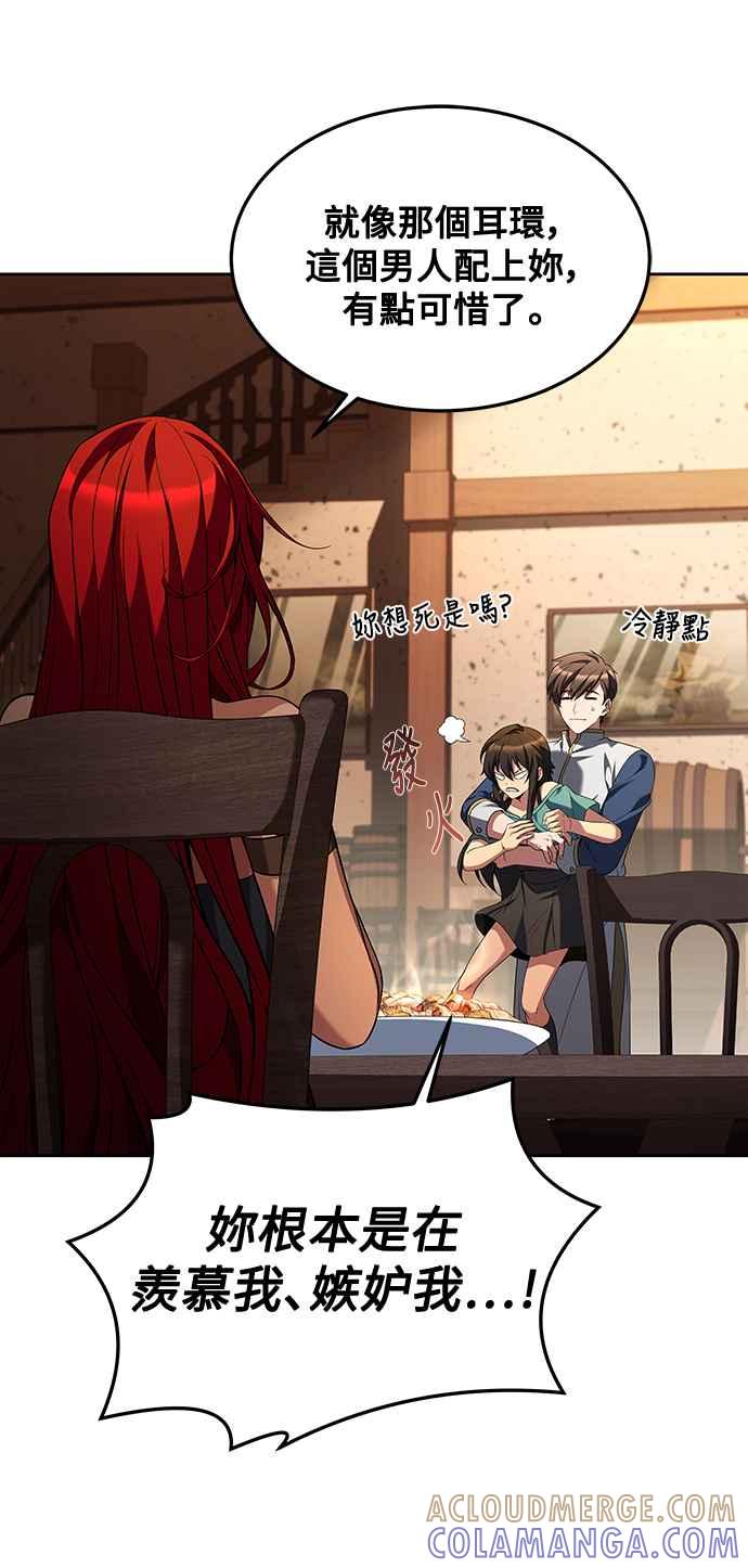 《异世界的美味魔法》第33话 第55页