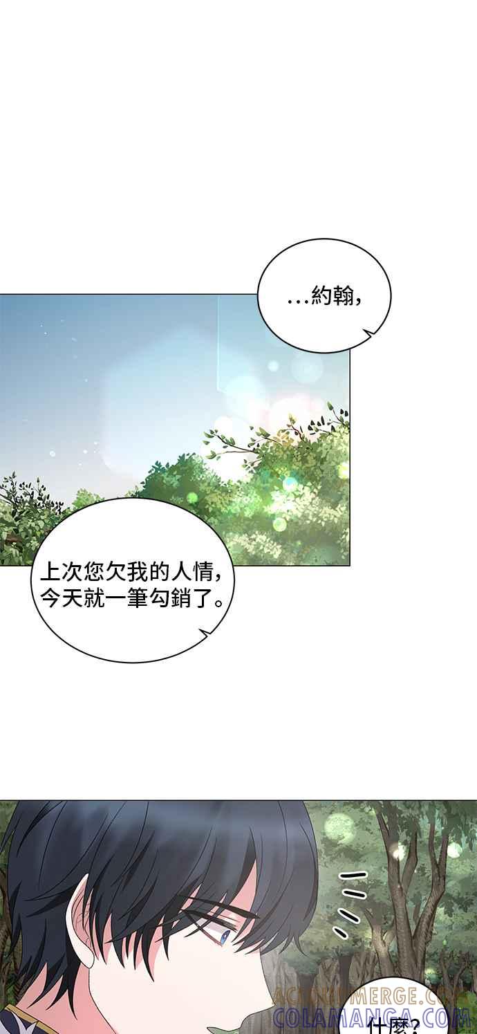 《恶女也能当上女主角》第33话 第27页