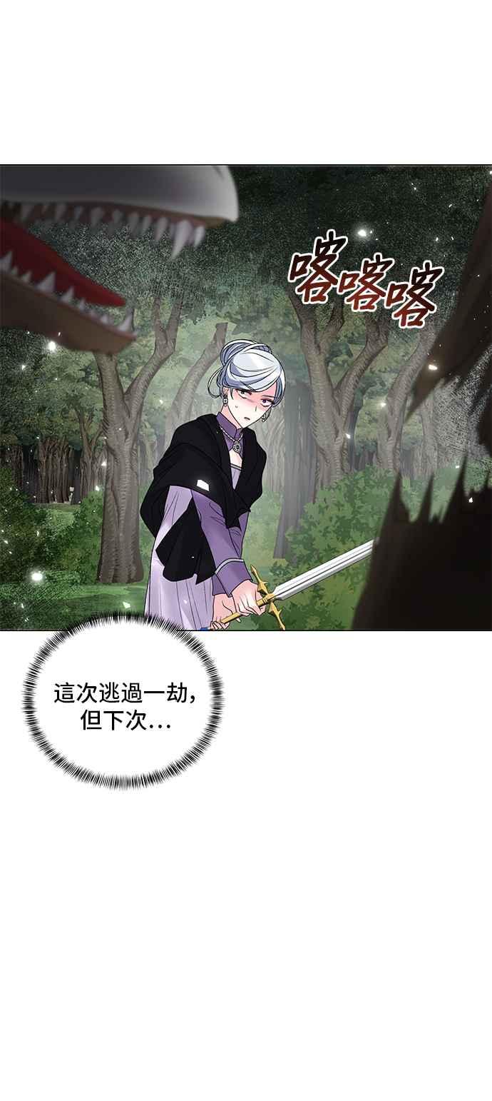 《恶女也能当上女主角》第33话 第12页