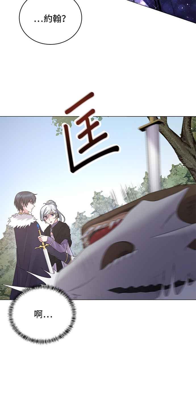 《恶女也能当上女主角》第33话 第18页