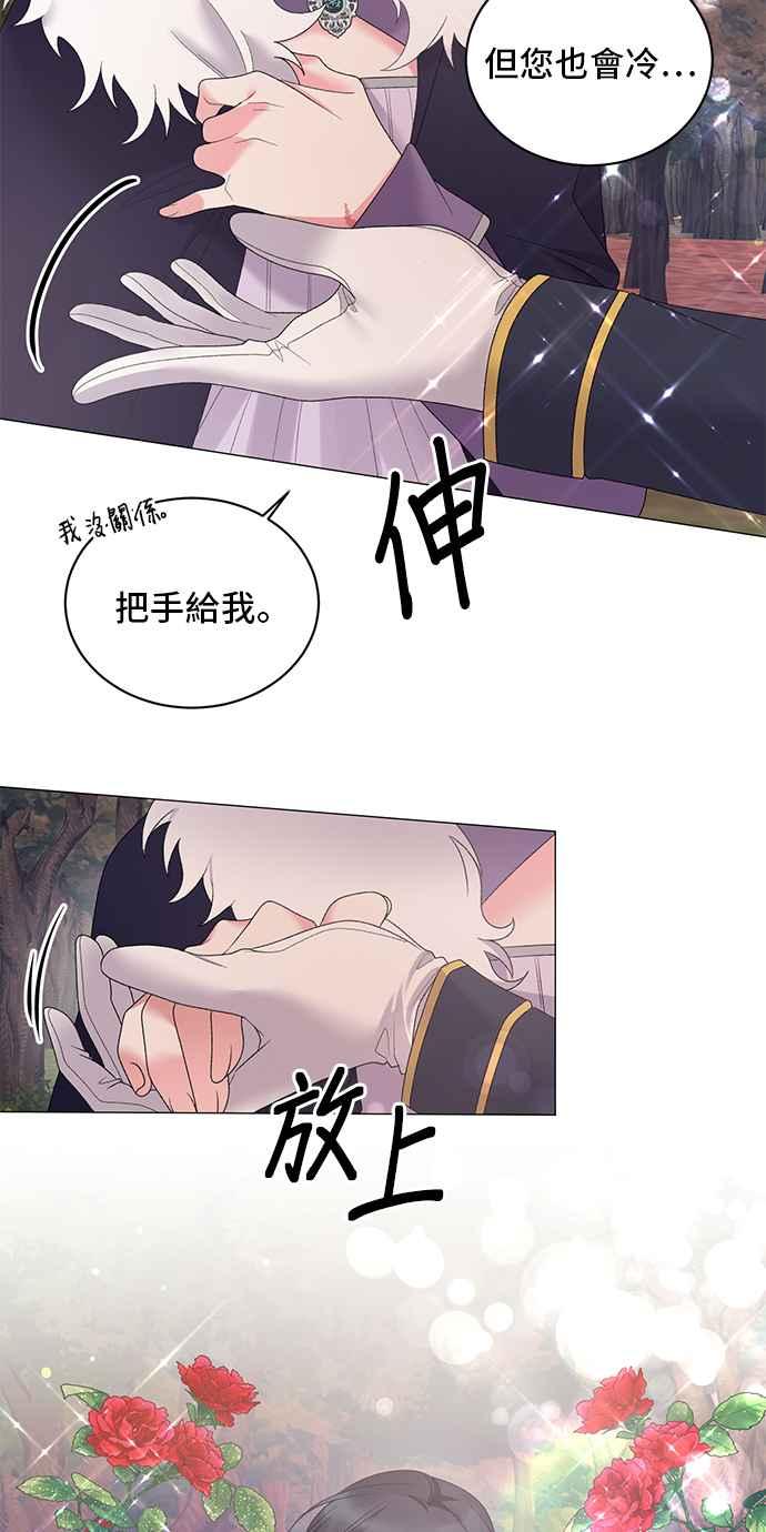 《恶女也能当上女主角》第33话 第38页