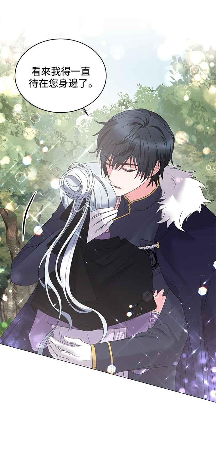 《恶女也能当上女主角》第33话 第30页