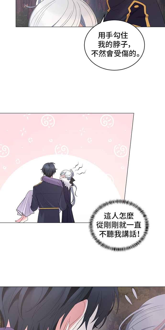 《恶女也能当上女主角》第33话 第40页