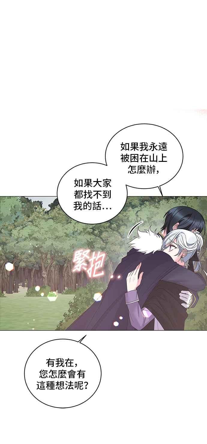 《恶女也能当上女主角》第33话 第24页