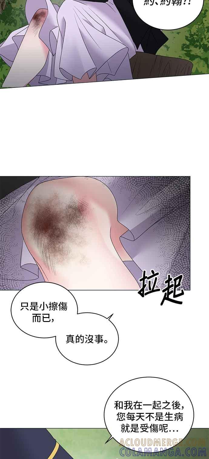 《恶女也能当上女主角》第33话 第33页