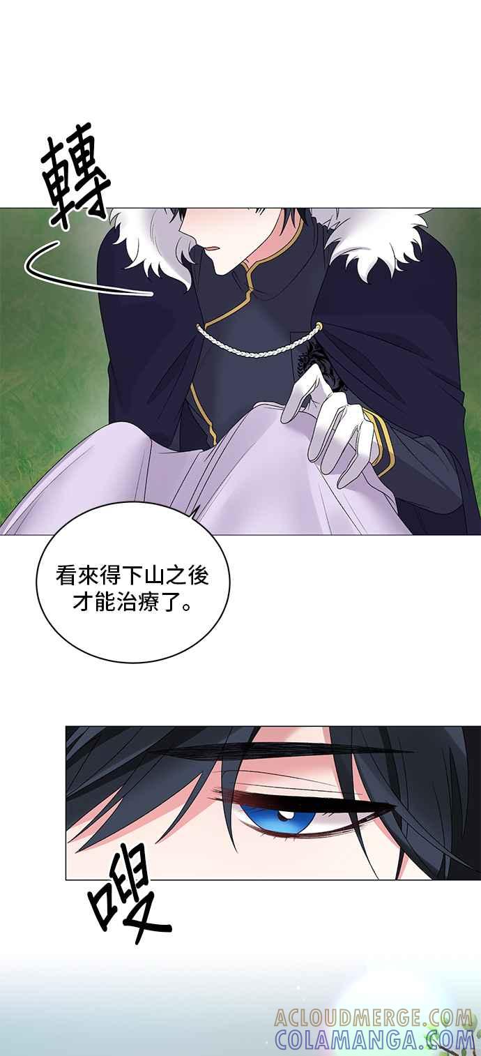 《恶女也能当上女主角》第33话 第35页
