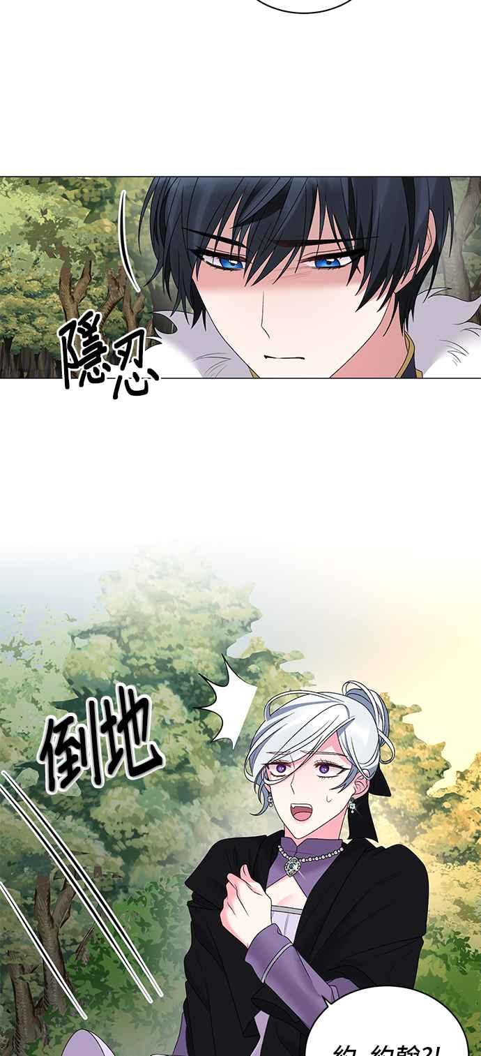 《恶女也能当上女主角》第33话 第32页