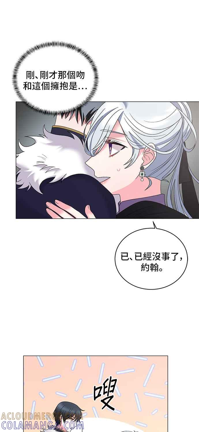 《恶女也能当上女主角》第33话 第25页