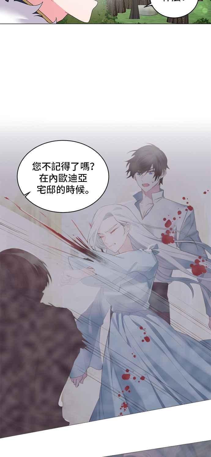 《恶女也能当上女主角》第33话 第28页