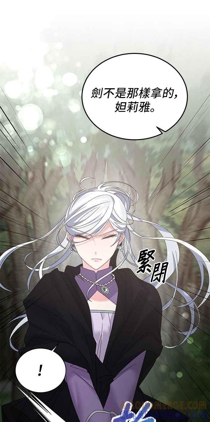 《恶女也能当上女主角》第33话 第15页