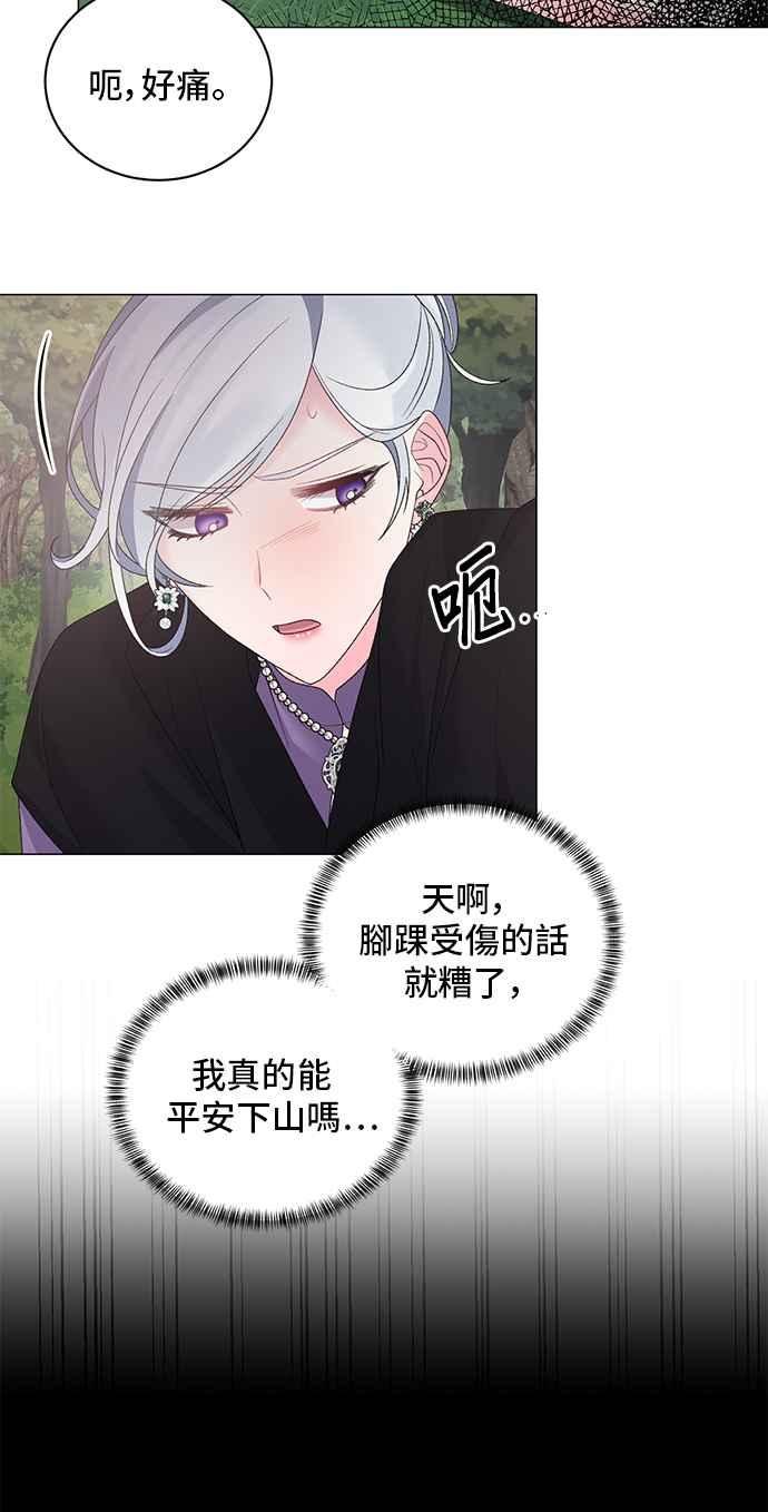 《恶女也能当上女主角》第33话 第4页