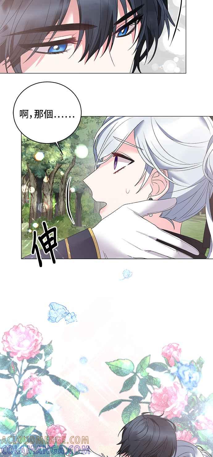 《恶女也能当上女主角》第33话 第21页