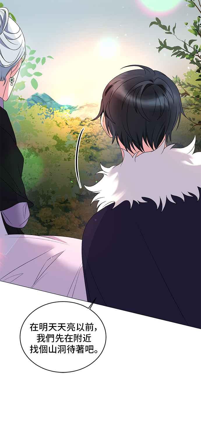 《恶女也能当上女主角》第33话 第36页