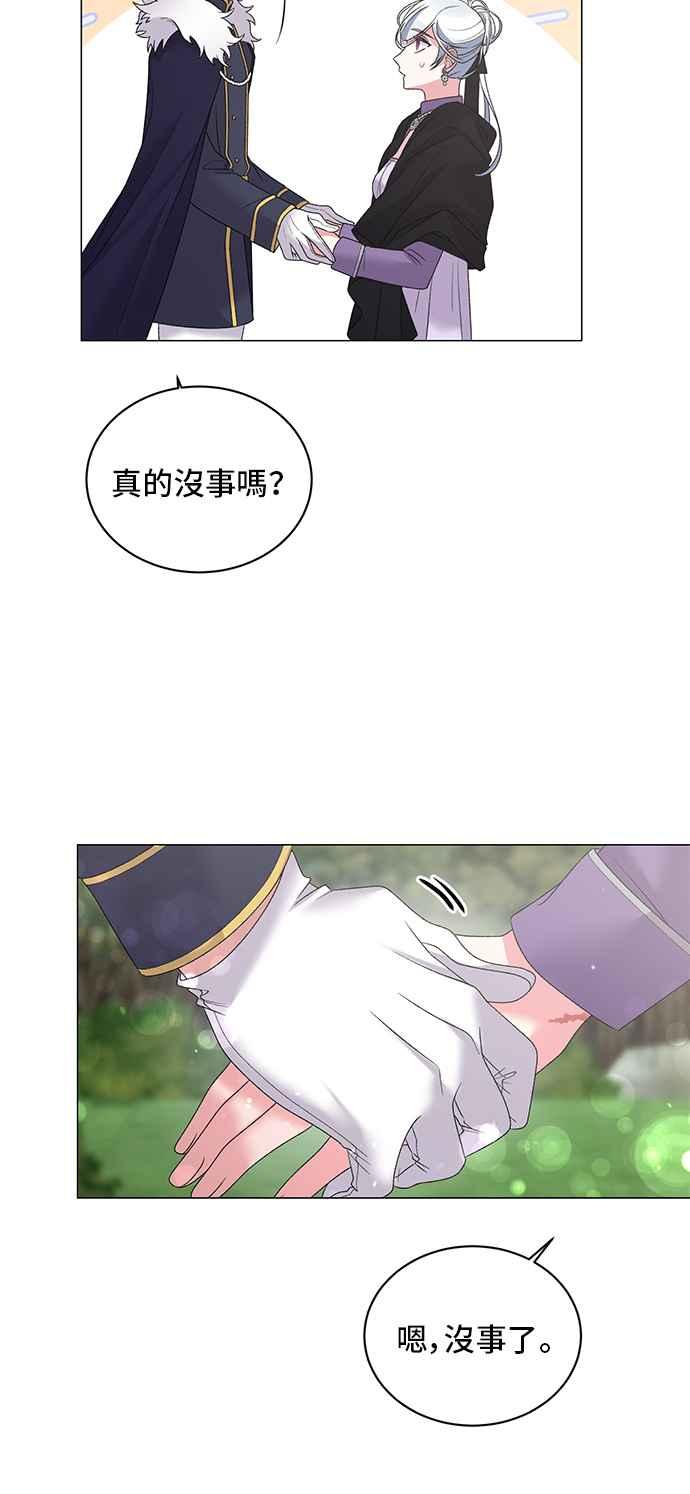 《恶女也能当上女主角》第33话 第26页