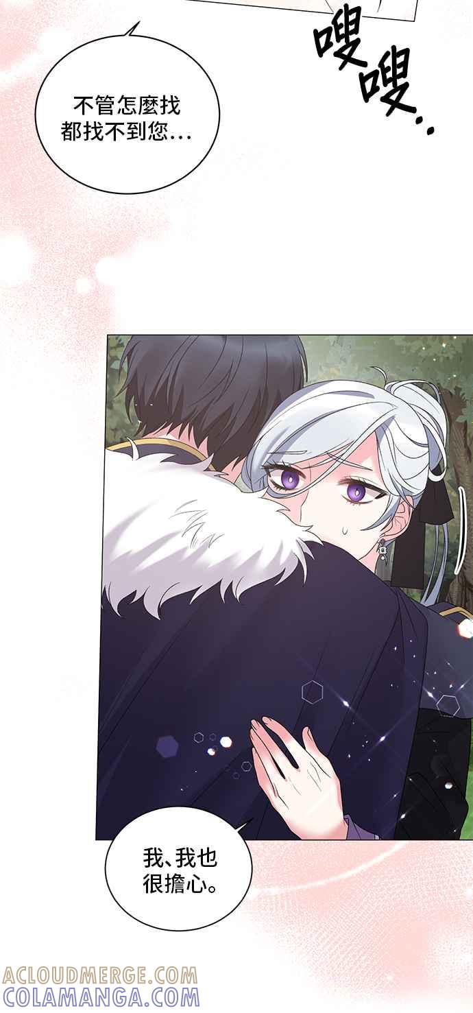 《恶女也能当上女主角》第33话 第23页