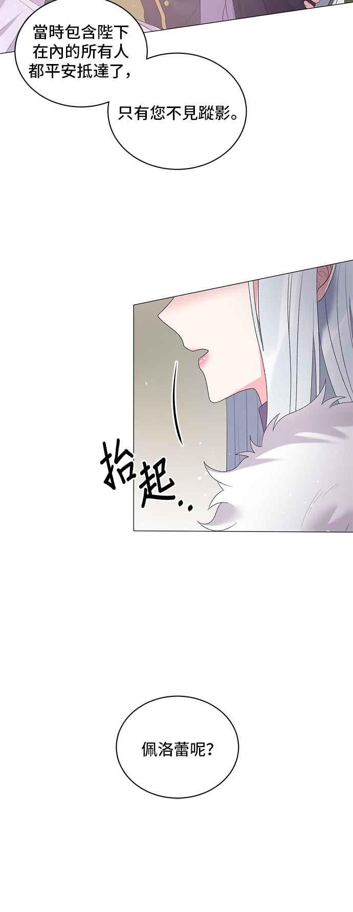 《恶女也能当上女主角》第34话 第24页