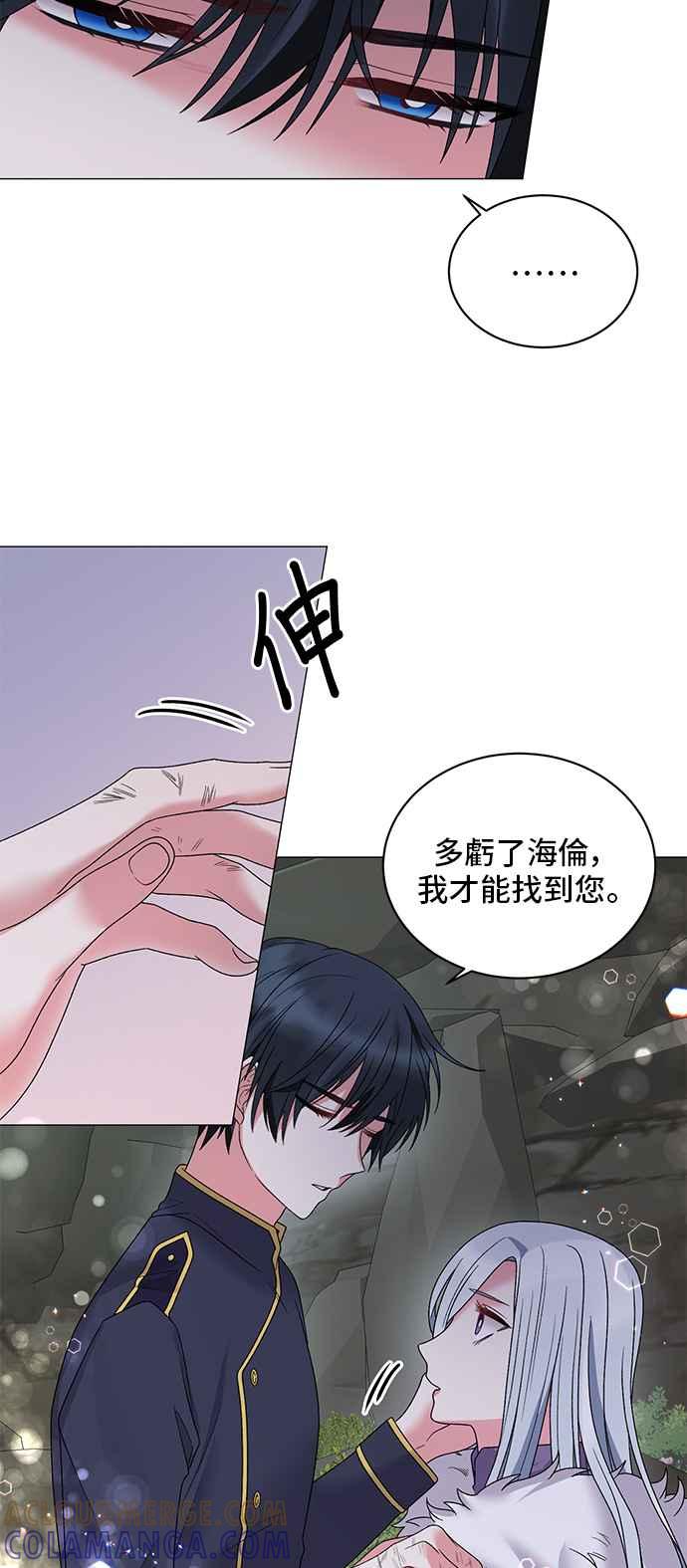 《恶女也能当上女主角》第34话 第5页