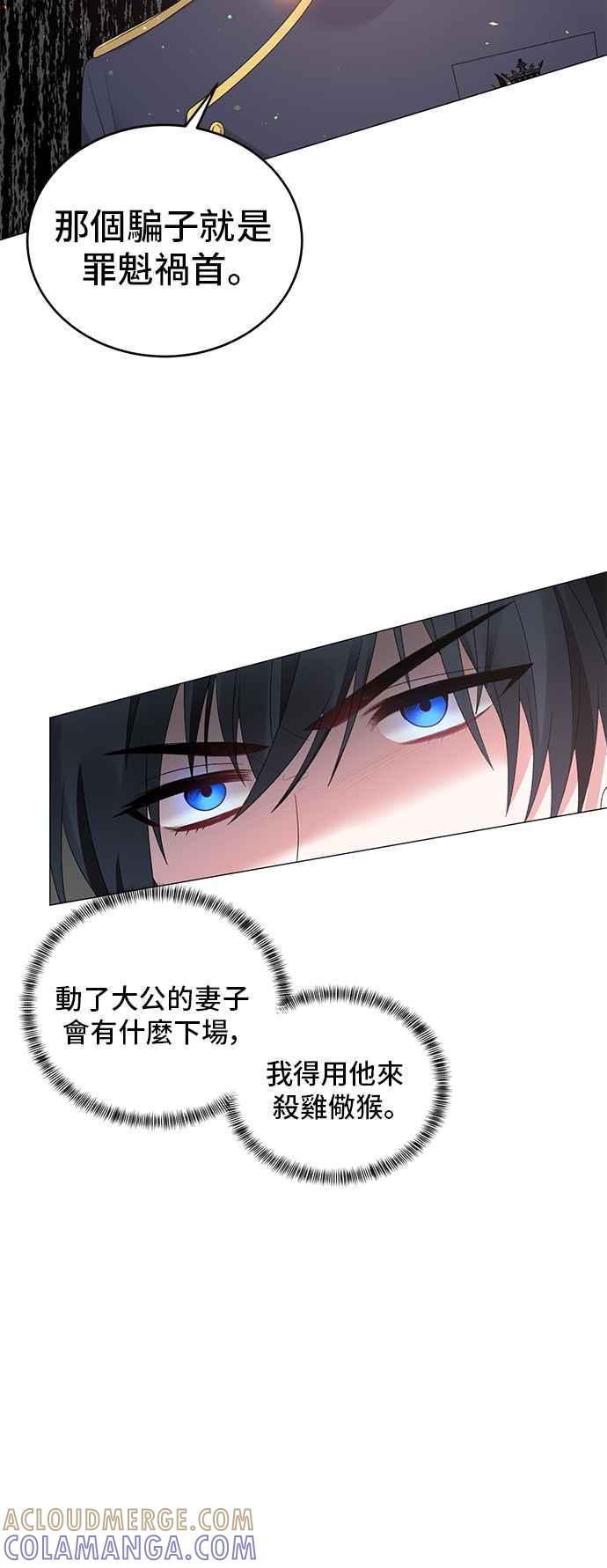 《恶女也能当上女主角》第34话 第21页