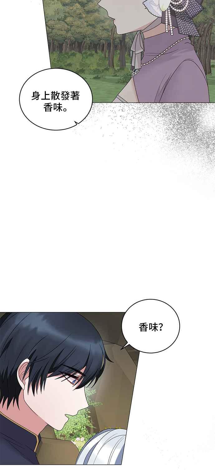 《恶女也能当上女主角》第34话 第34页