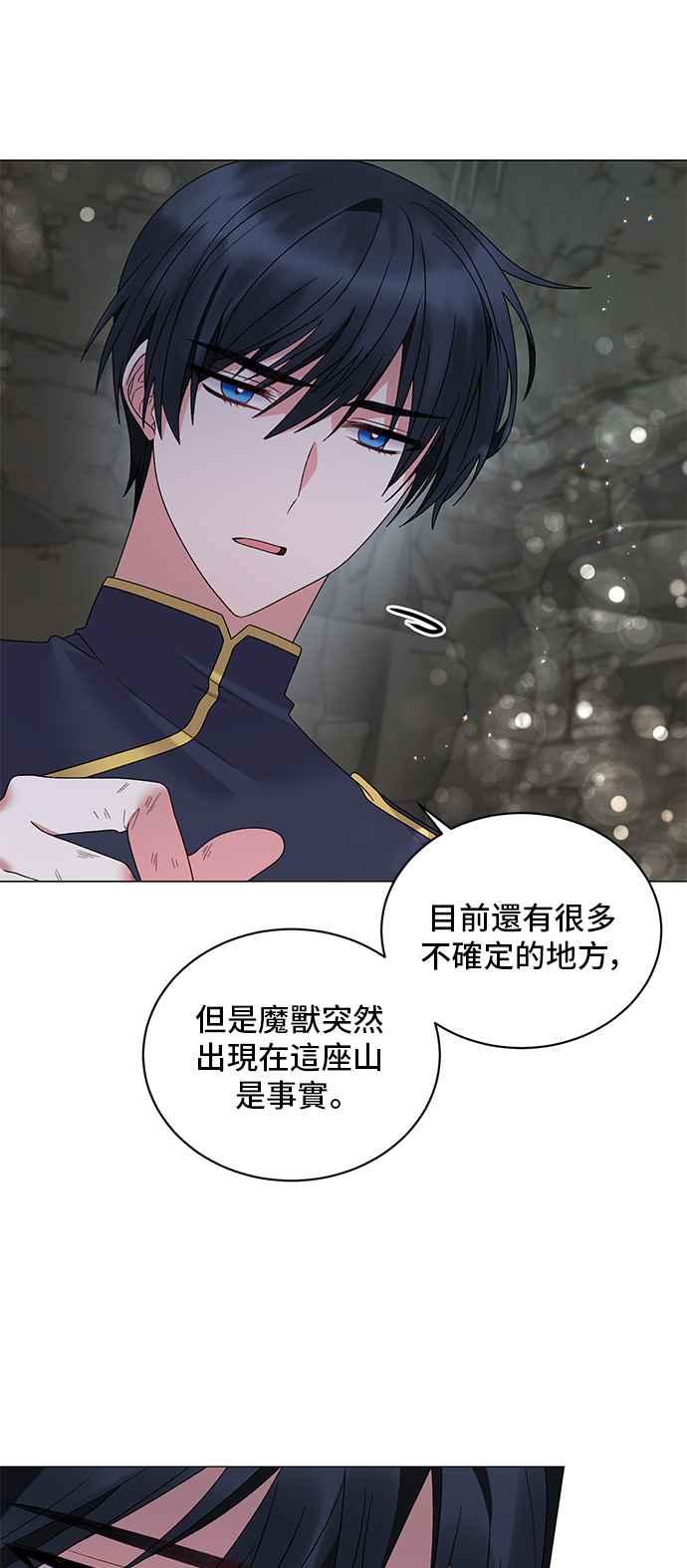 《恶女也能当上女主角》第34话 第4页