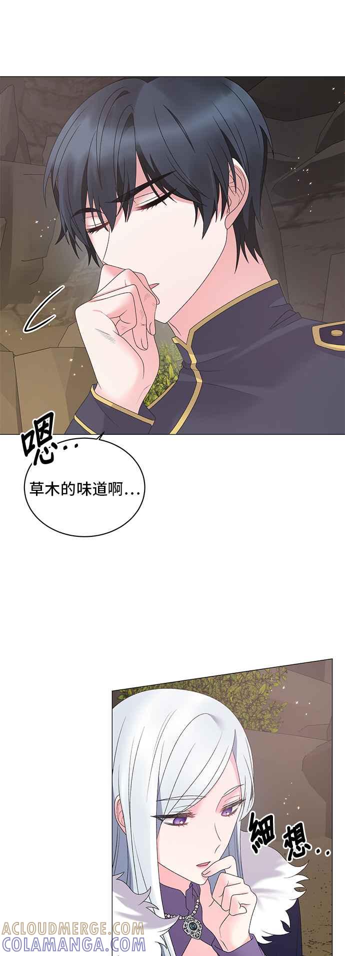 《恶女也能当上女主角》第34话 第37页