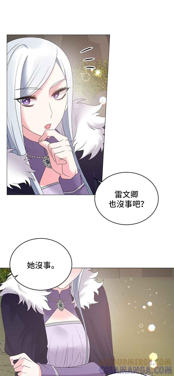 《恶女也能当上女主角》第34话 第27页
