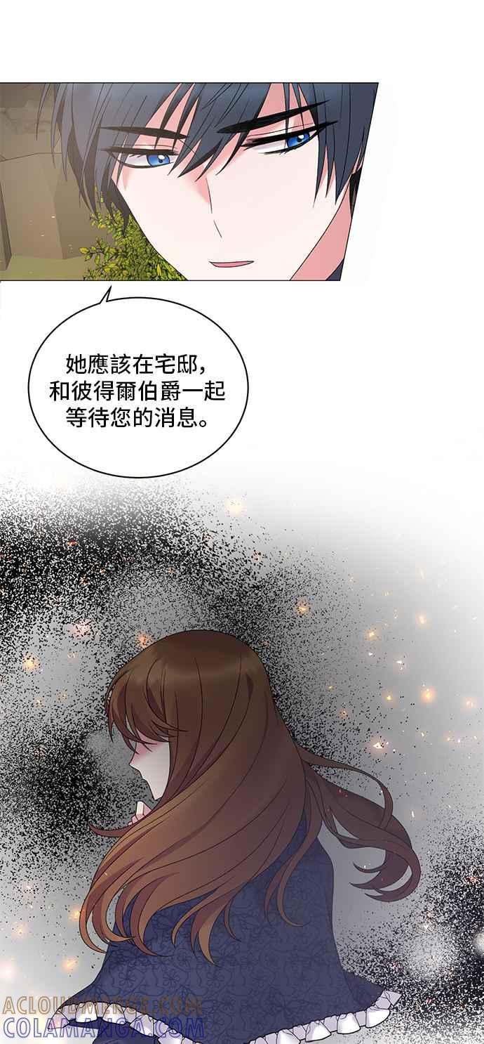 《恶女也能当上女主角》第34话 第25页