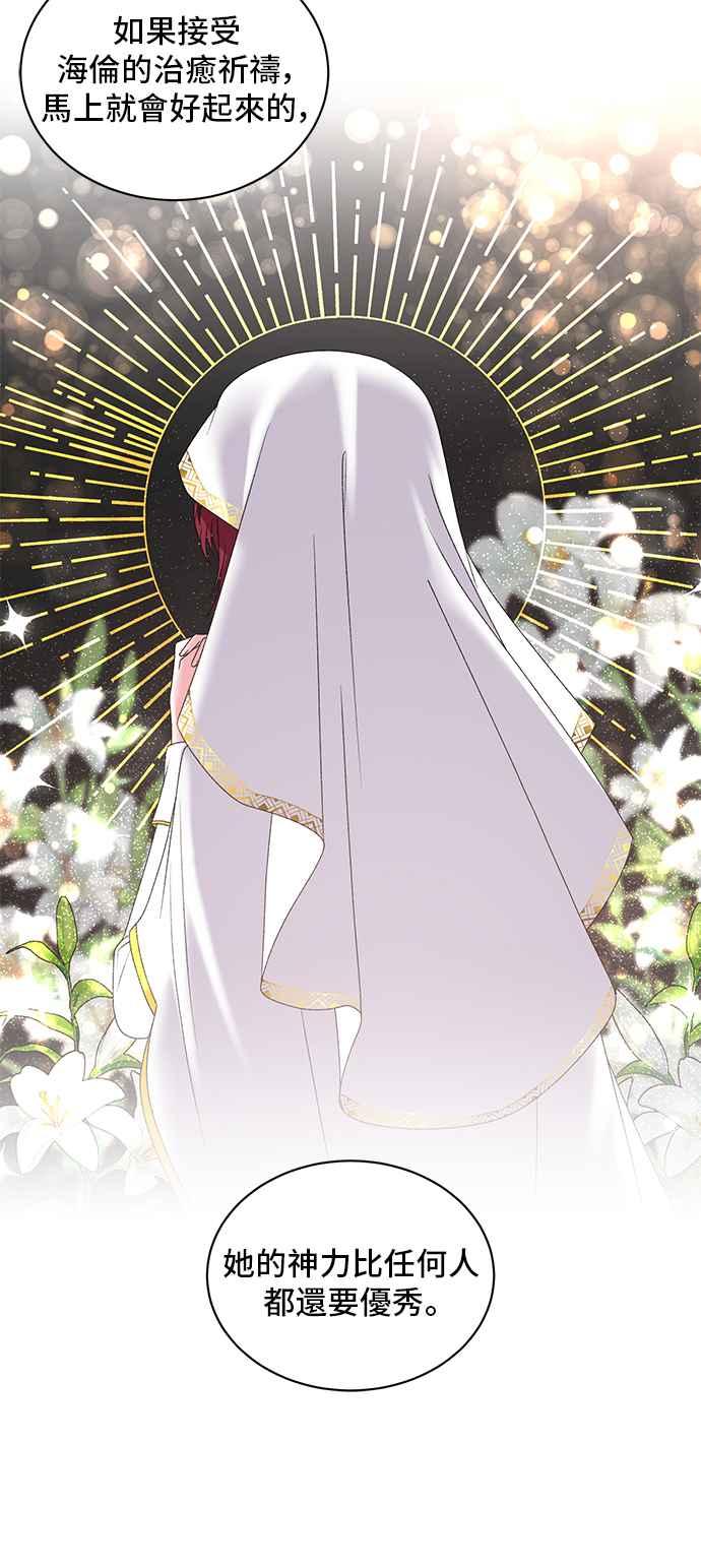 《恶女也能当上女主角》第34话 第18页
