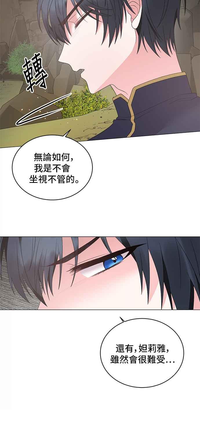 《恶女也能当上女主角》第34话 第30页