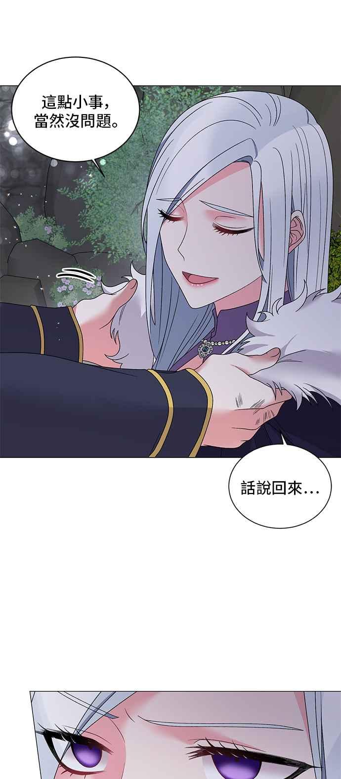 《恶女也能当上女主角》第34话 第2页