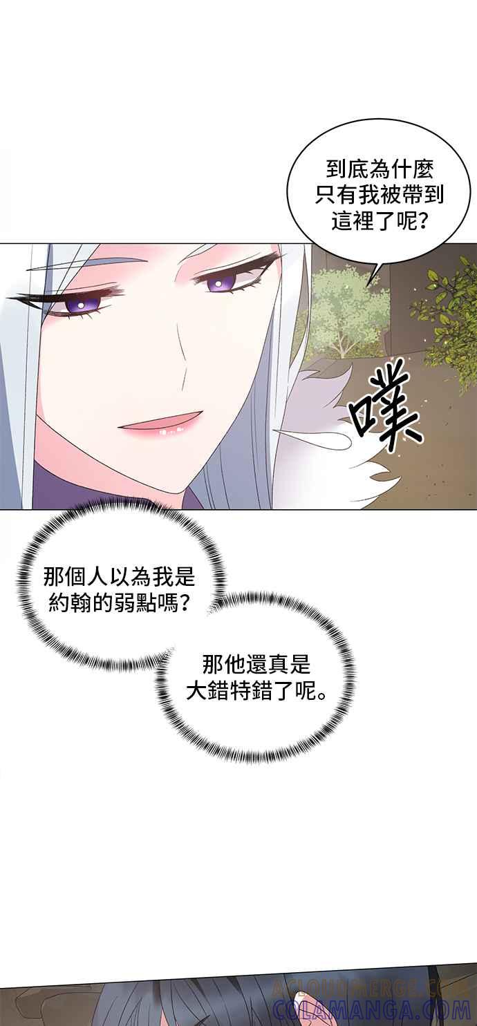 《恶女也能当上女主角》第34话 第29页
