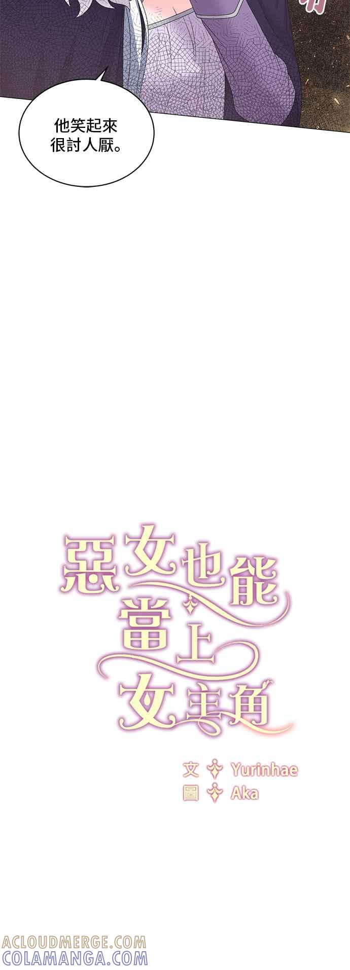 《恶女也能当上女主角》第34话 第39页