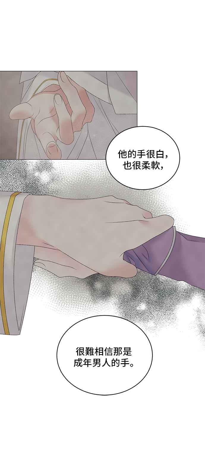 《恶女也能当上女主角》第34话 第36页
