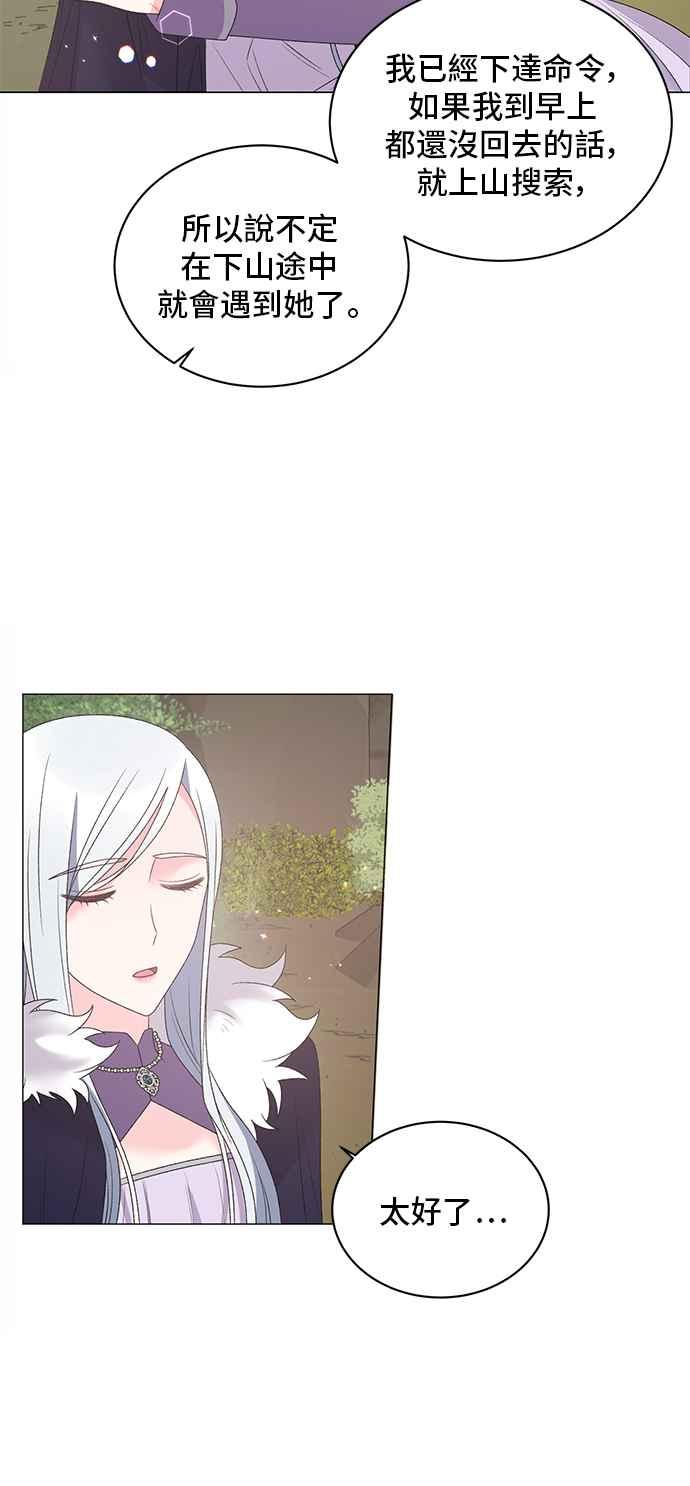 《恶女也能当上女主角》第34话 第28页