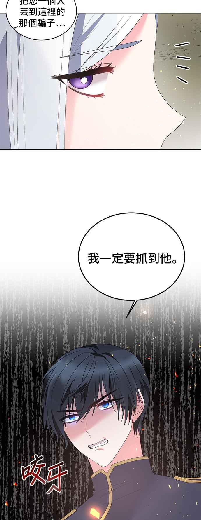 《恶女也能当上女主角》第34话 第20页